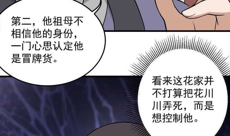 第267话 暗潮涌动的花家29