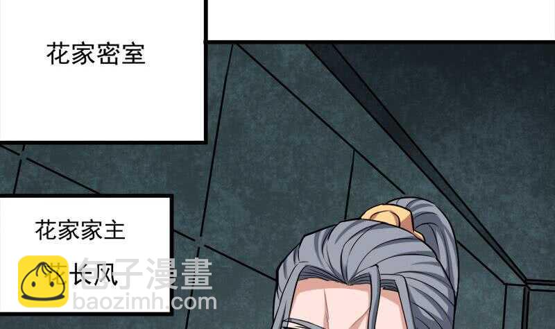 第267话 暗潮涌动的花家33
