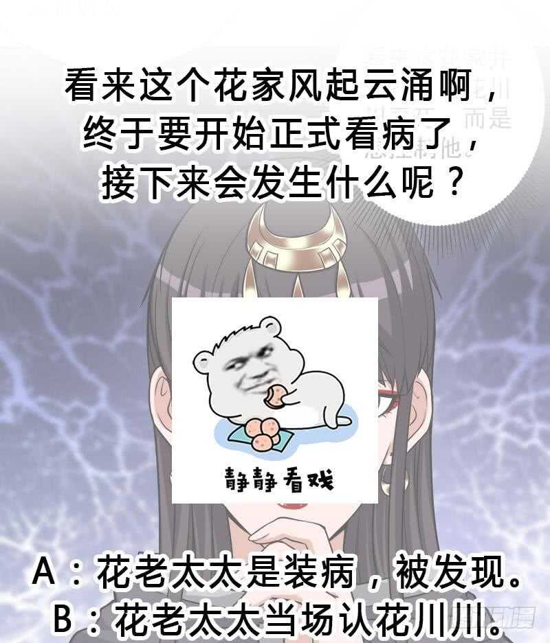 第267话 暗潮涌动的花家59