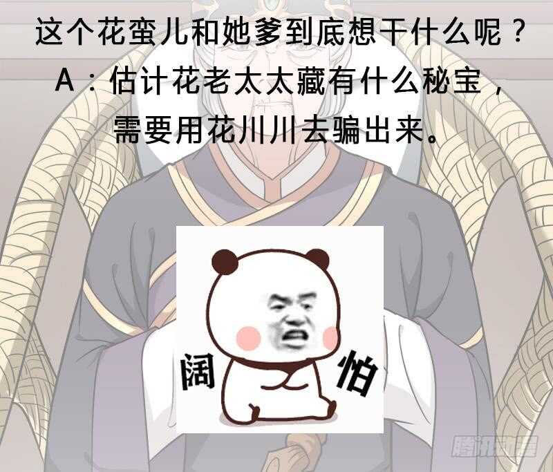 第268话 花老太太56
