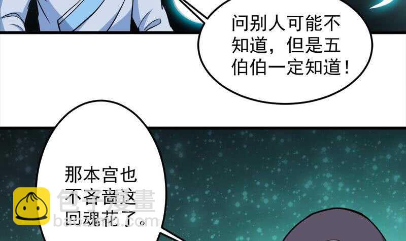 第270话 鬼魂口中的秘密17