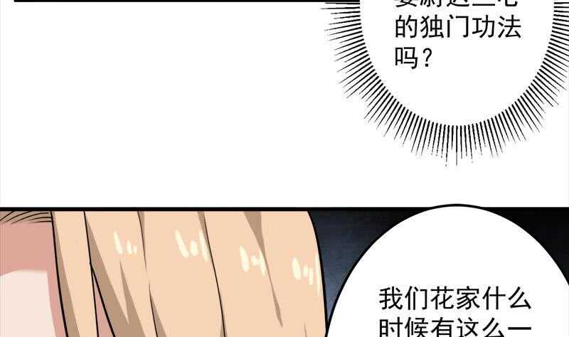 第270话 鬼魂口中的秘密37