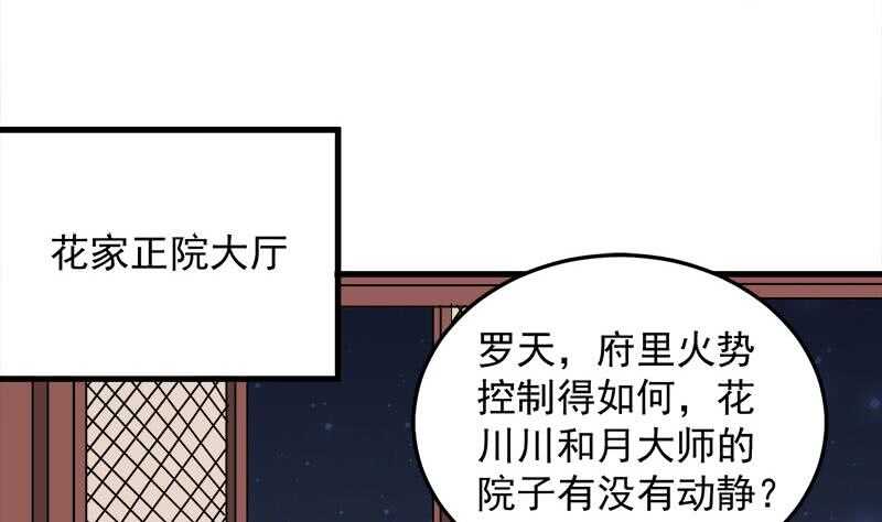 第272话 万宝阁生变15