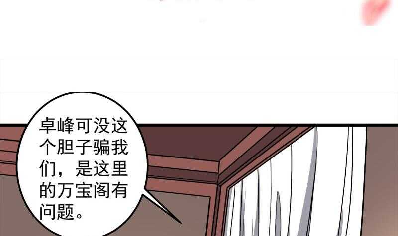 第272话 万宝阁生变2