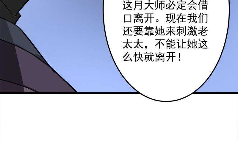 第272话 万宝阁生变24