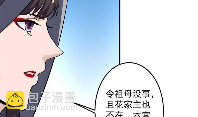 第272话 万宝阁生变30