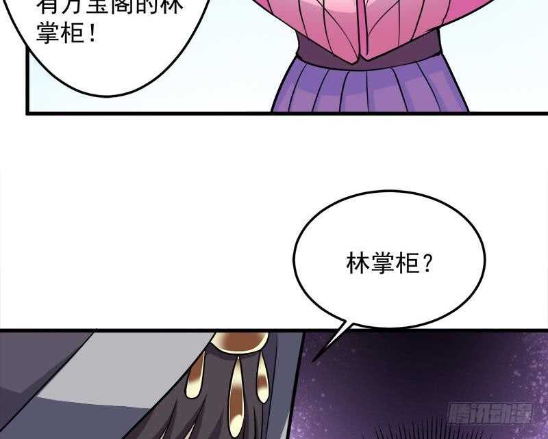 第272话 万宝阁生变33