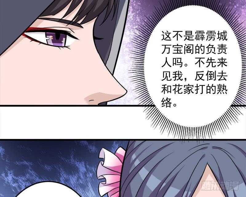 第272话 万宝阁生变34