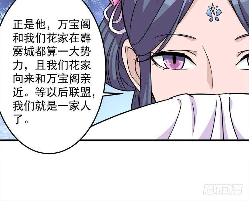 第272话 万宝阁生变35