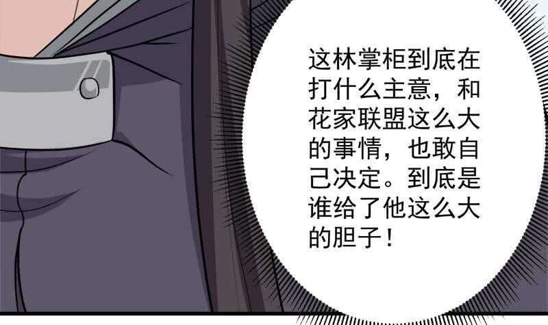 第272话 万宝阁生变38