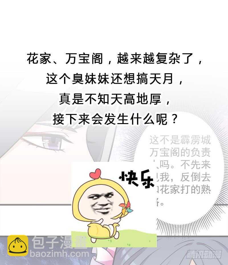 第272话 万宝阁生变59