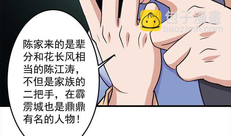 第274话 花川川的未婚妻10