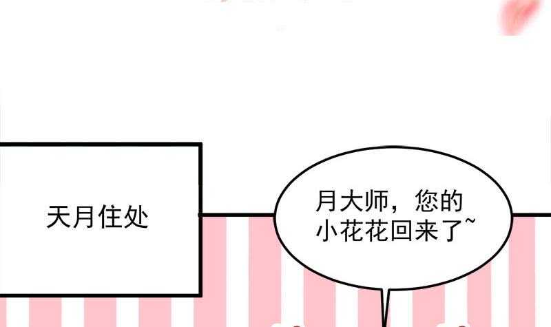 第274话 花川川的未婚妻2