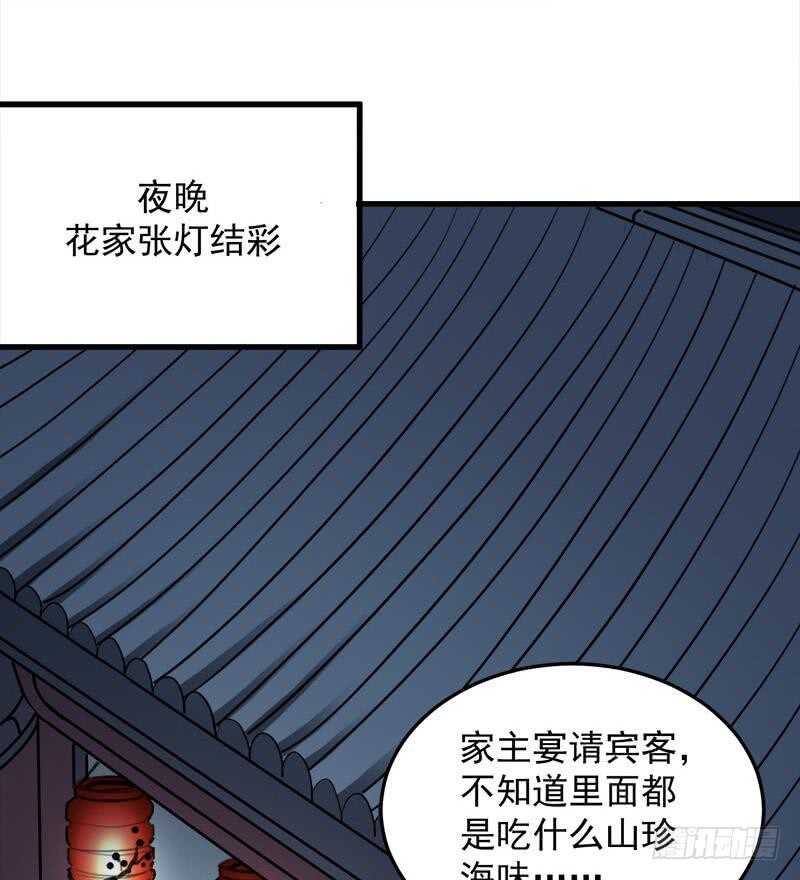 第274话 花川川的未婚妻25
