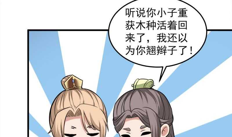 第274话 花川川的未婚妻33