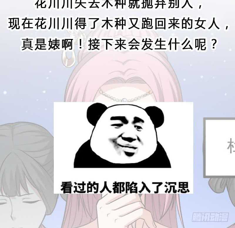 第274话 花川川的未婚妻49