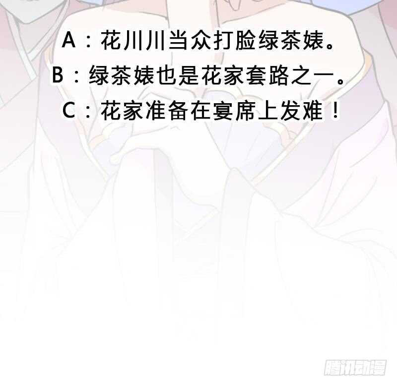 第274话 花川川的未婚妻54