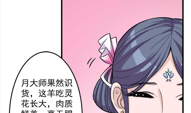 第275话 百花灵羊32