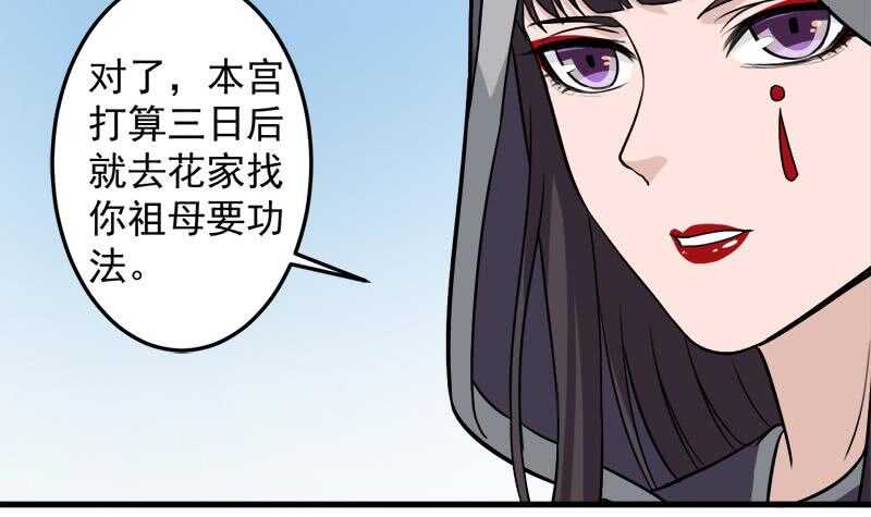 第279话 花蛮儿的诡计17