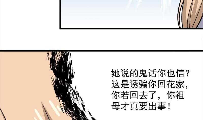 第279话 花蛮儿的诡计35