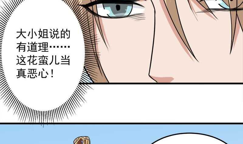 第279话 花蛮儿的诡计39