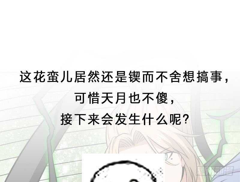 第279话 花蛮儿的诡计52