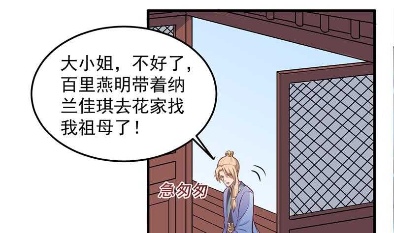 第280话 纳兰大小姐！24