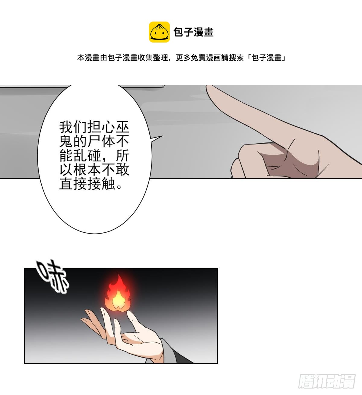 第120话 仇灵的真身8