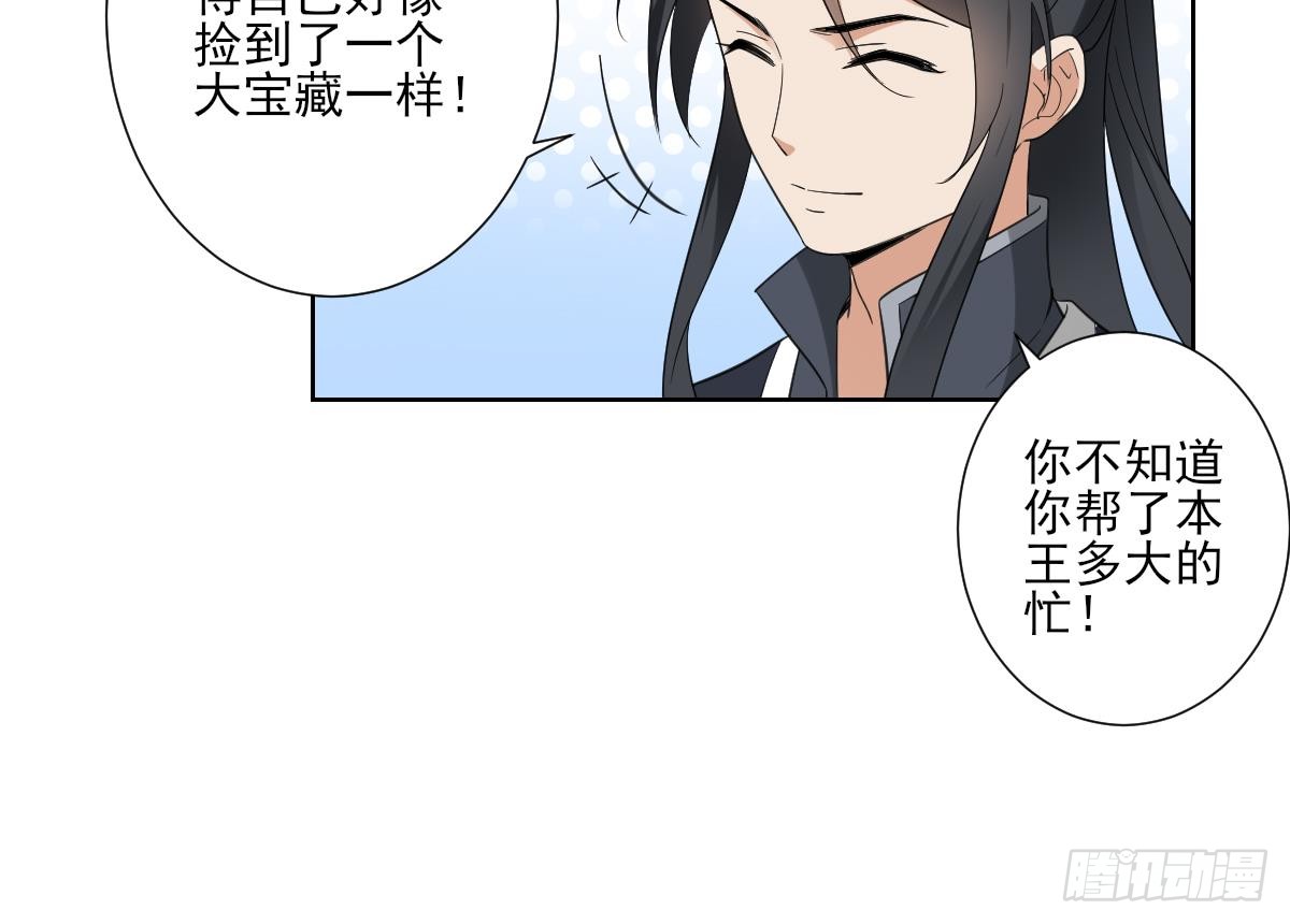 第121话 你帮了本王大忙9