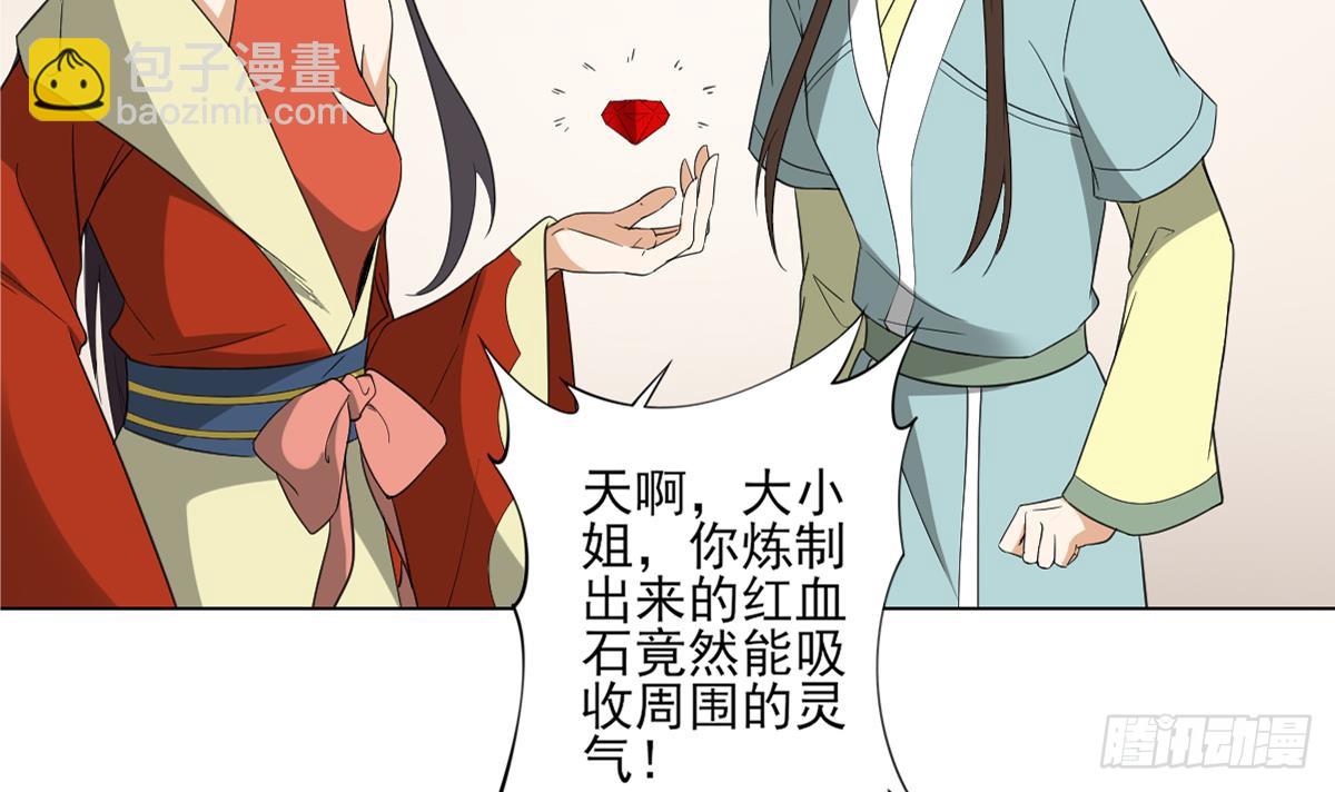 第122话 红血矿的真正用法27