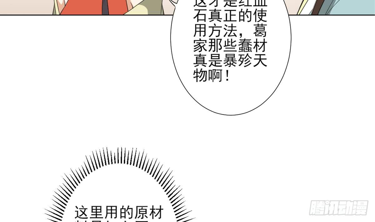 第122话 红血矿的真正用法32