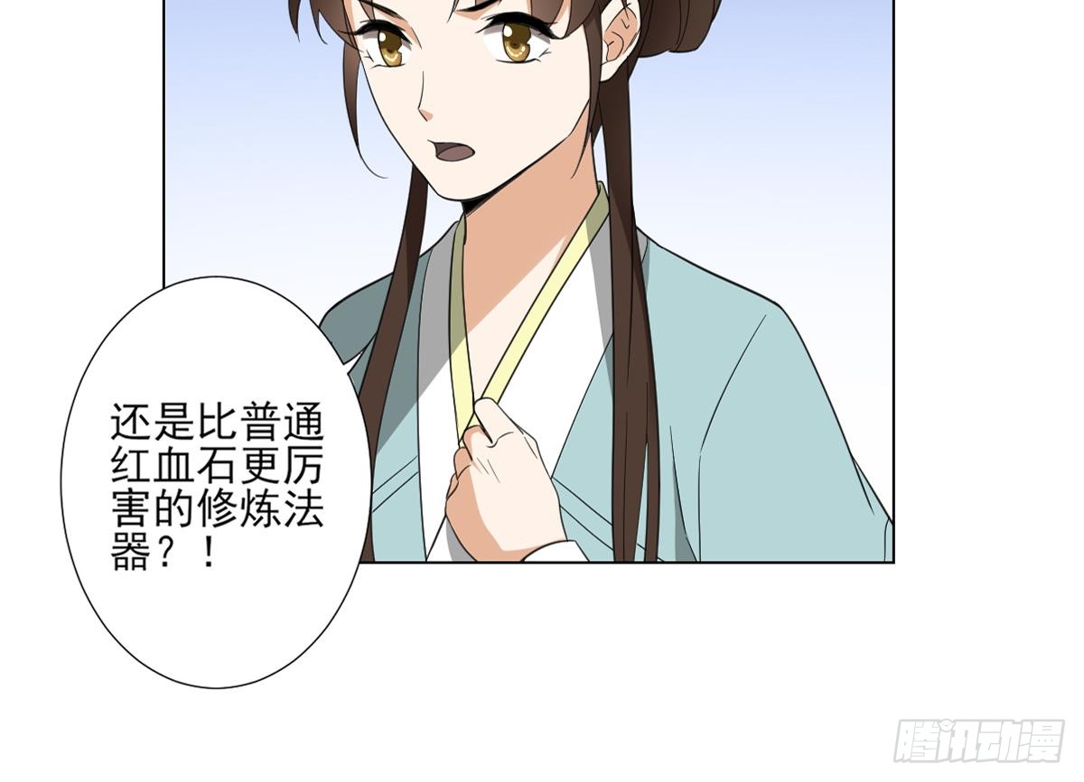 第122话 红血矿的真正用法35