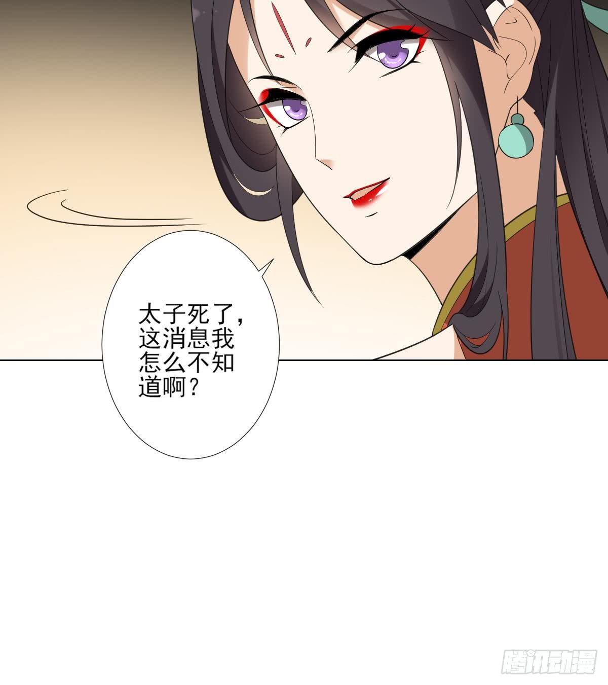第126话 我怎么不知道太子死了9