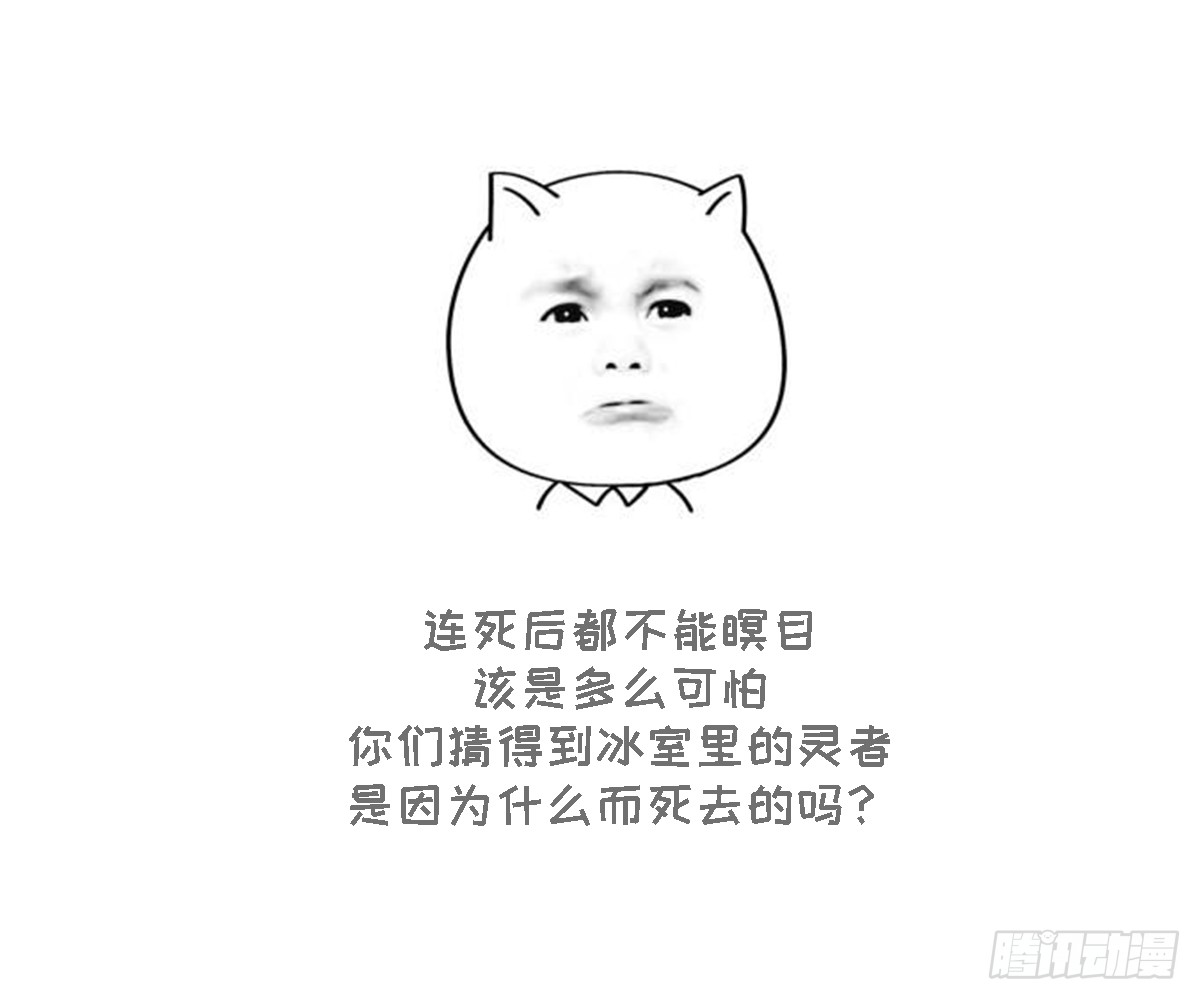 第132话 冰棺里的灵者43