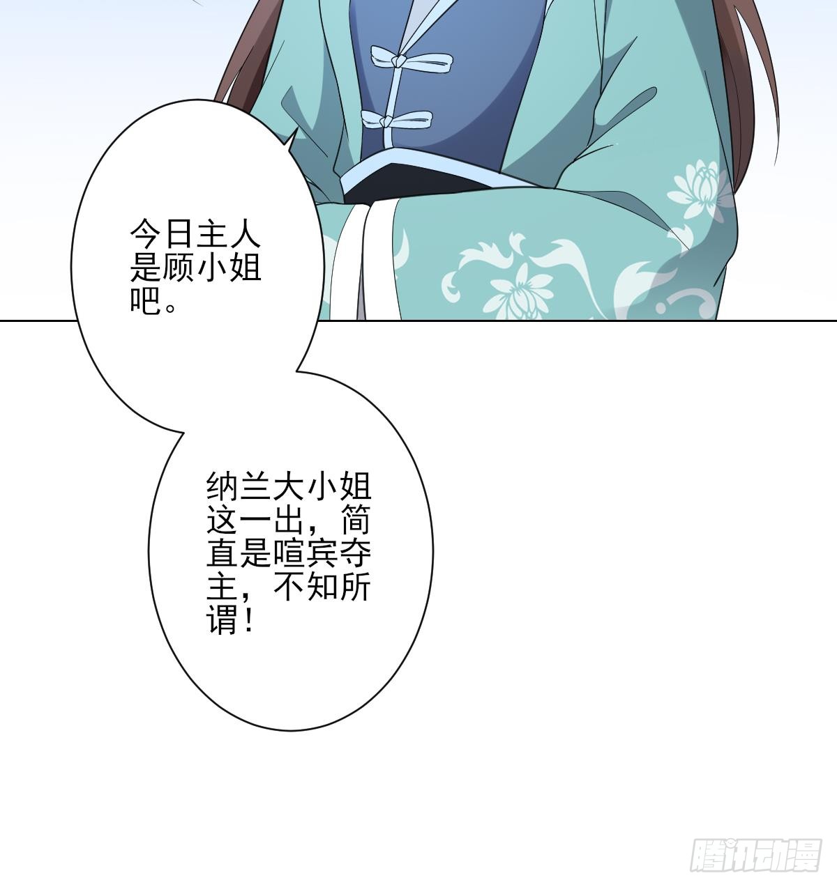 第148话 暗潮汹涌百花宴36