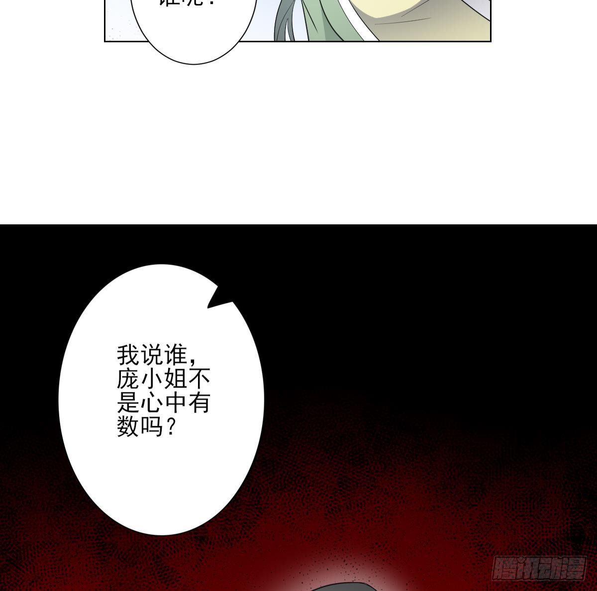 第149话 肮脏的手段28