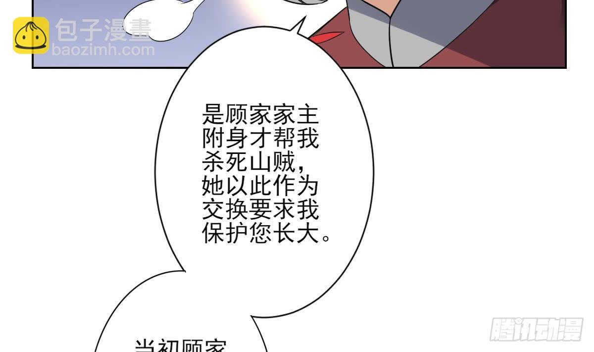 第156话 顾家的秘密35