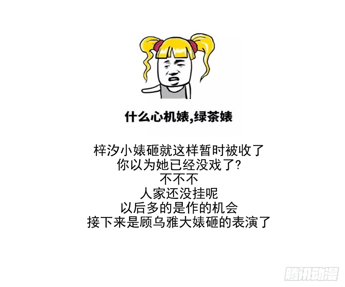 第159话 剥了顾梓汐的皮53