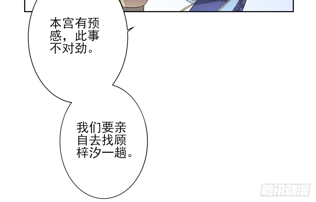 第160话 顾乌雅的目的24