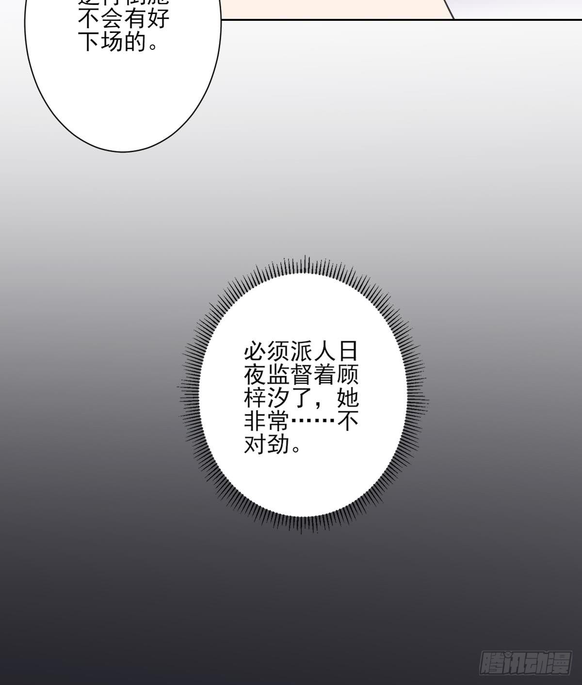 第160话 顾乌雅的目的55