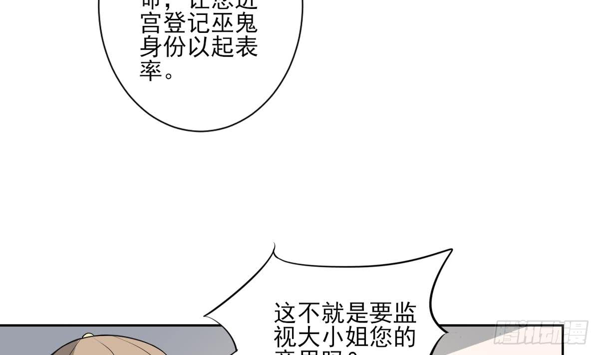 第162话 顾乌雅的阴谋52