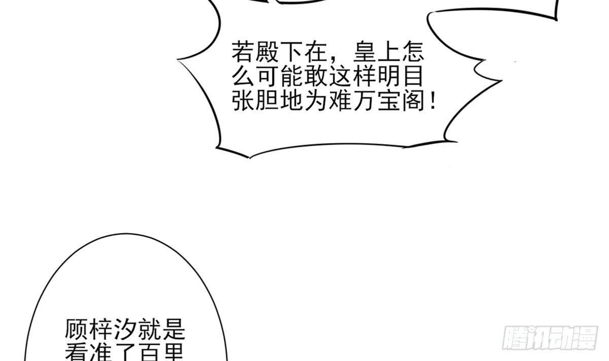 第162话 顾乌雅的阴谋54