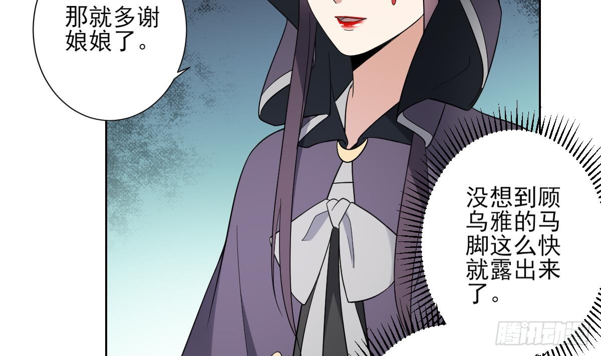 第165话 揭穿顾乌雅14