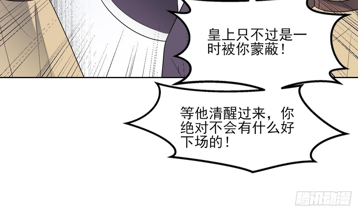 第165话 揭穿顾乌雅25