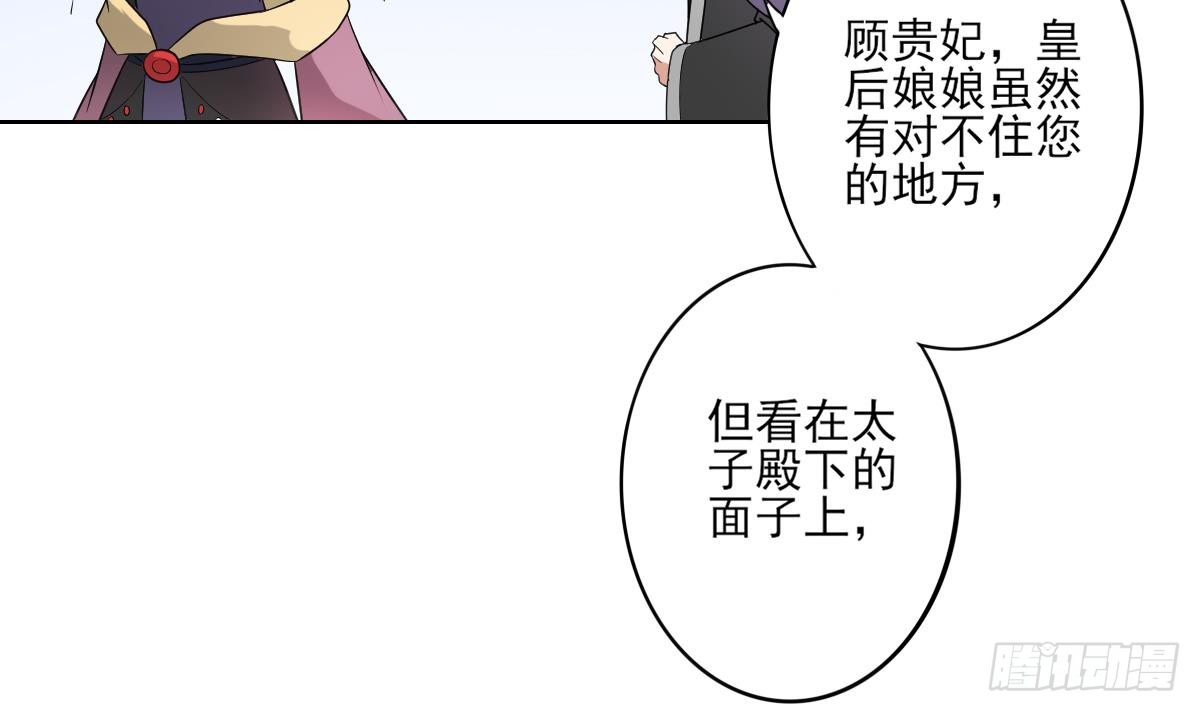 第165话 揭穿顾乌雅48