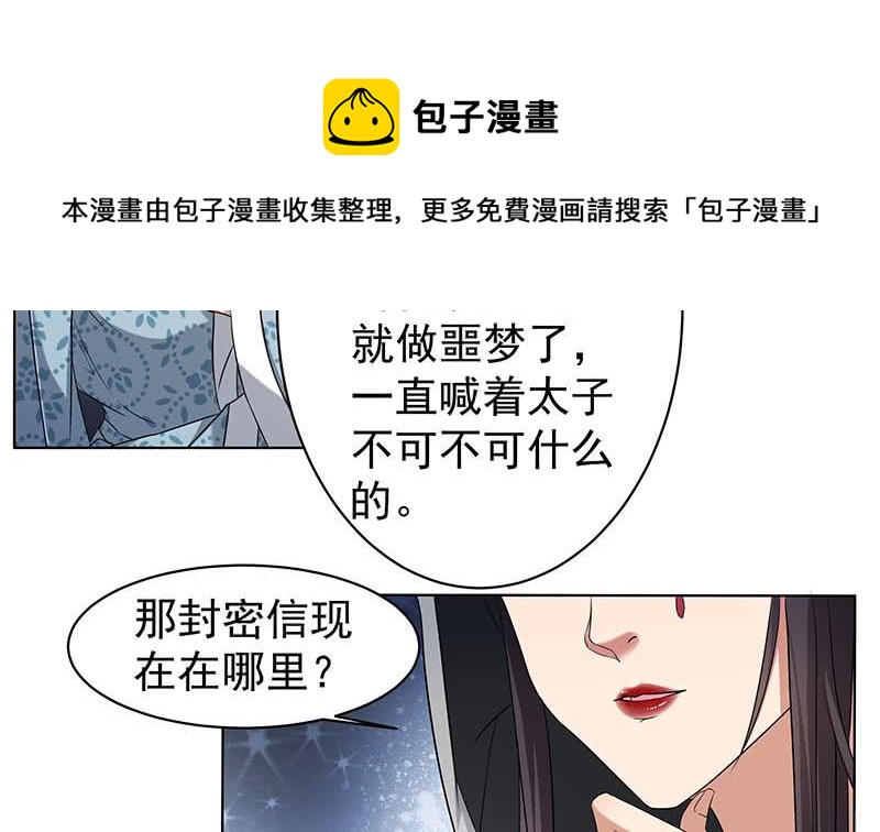 第174话 国舅的秘密24