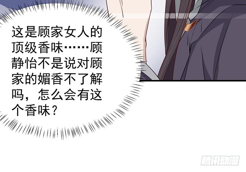 第184话 顾家媚香26