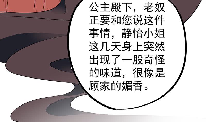 第184话 顾家媚香39