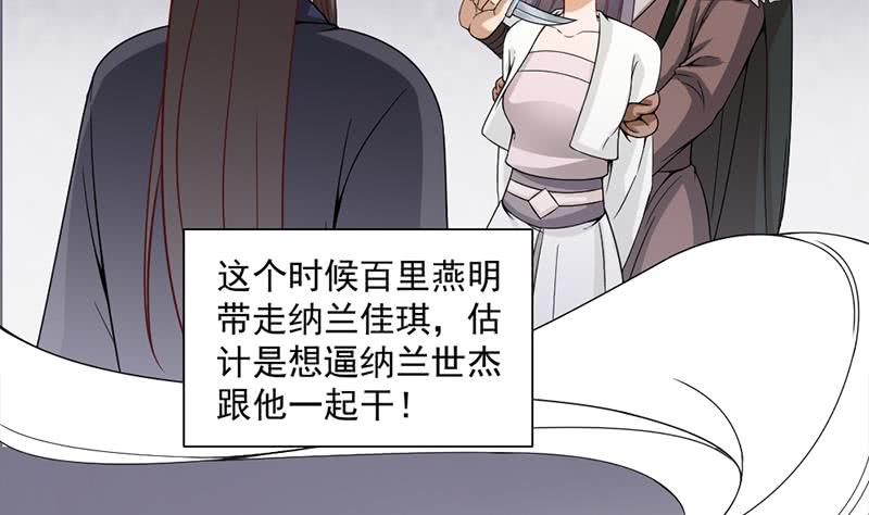 第196话 纳兰佳琪事件的背后10