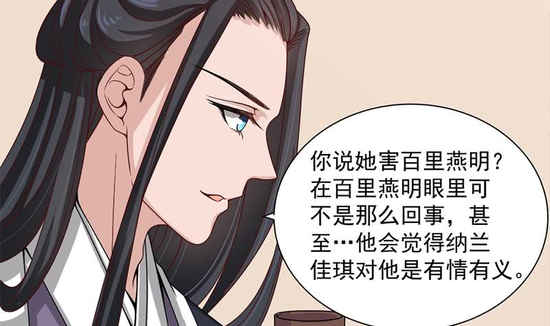 第196话 纳兰佳琪事件的背后19